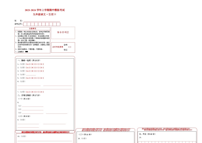 期中模拟卷01（北京）2023-2024学年九年级语文上学期期中模拟考试试题及答案（含答题卡）01