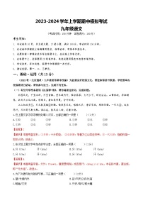期中模拟卷01（北京）2023-2024学年九年级语文上学期期中模拟考试试题及答案（含答题卡）
