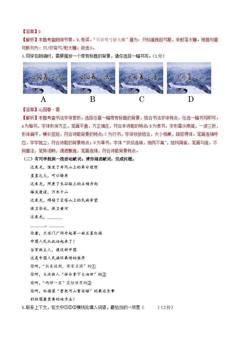 期中模拟卷01（北京）2023-2024学年九年级语文上学期期中模拟考试试题及答案（含答题卡）02