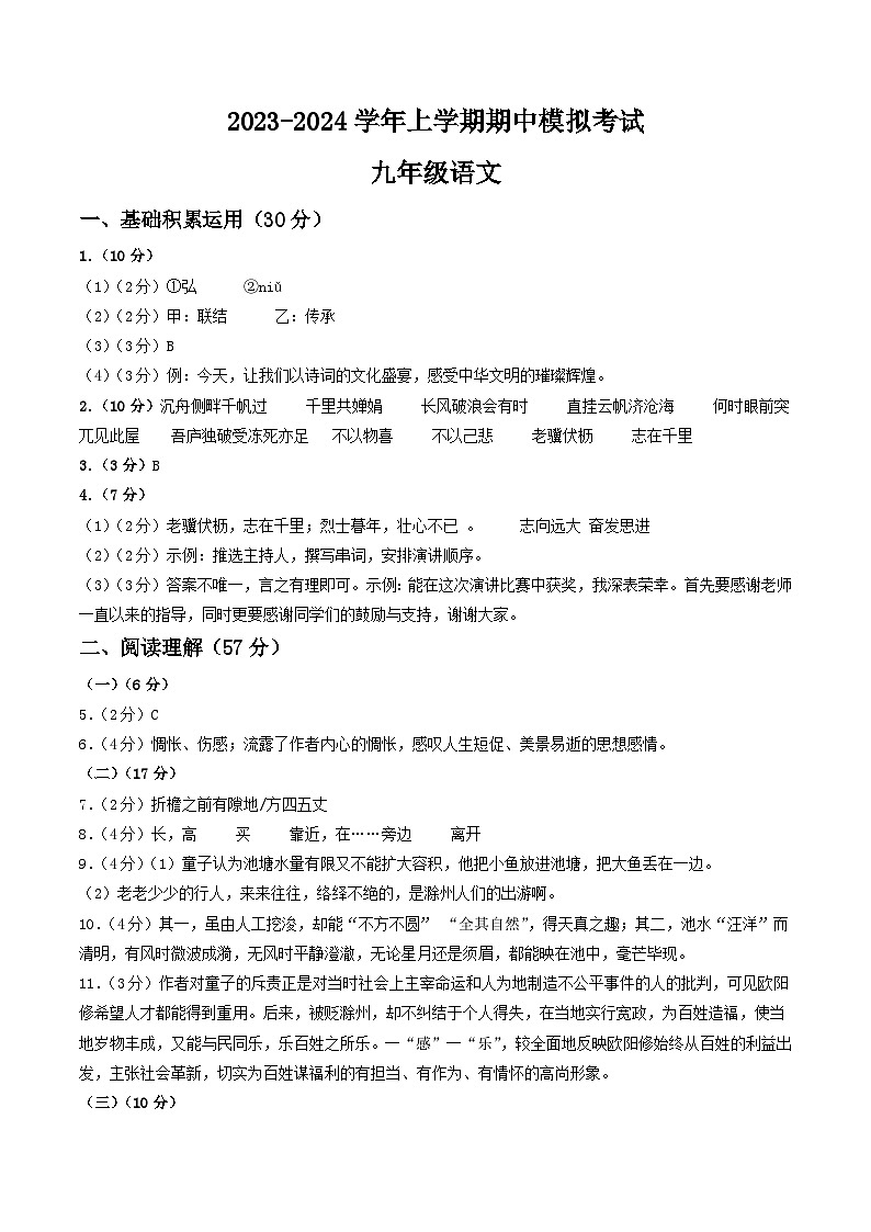 期中模拟卷01（江苏）2023-2024学年九年级语文上学期期中模拟考试试题及答案（含答题卡）01