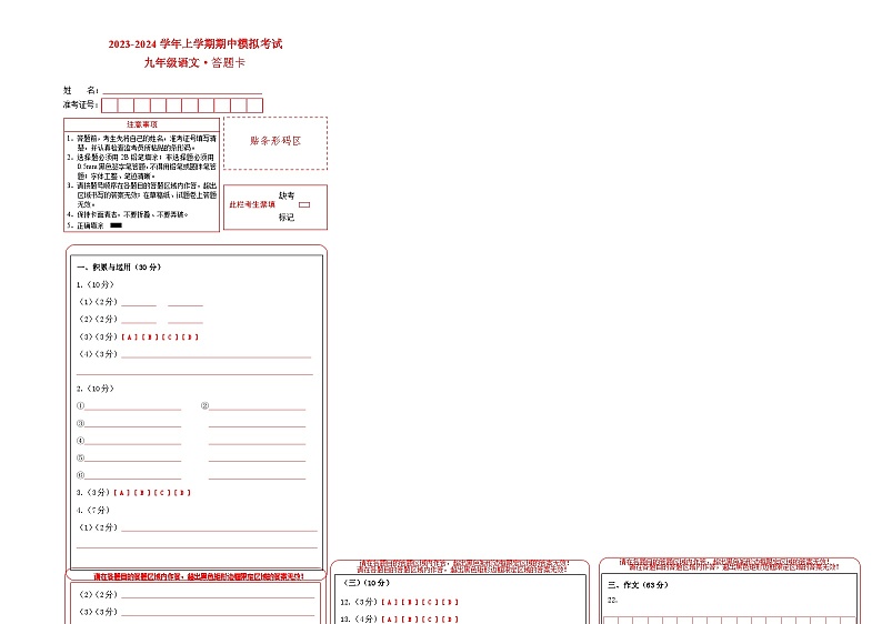 期中模拟卷01（江苏）2023-2024学年九年级语文上学期期中模拟考试试题及答案（含答题卡）01