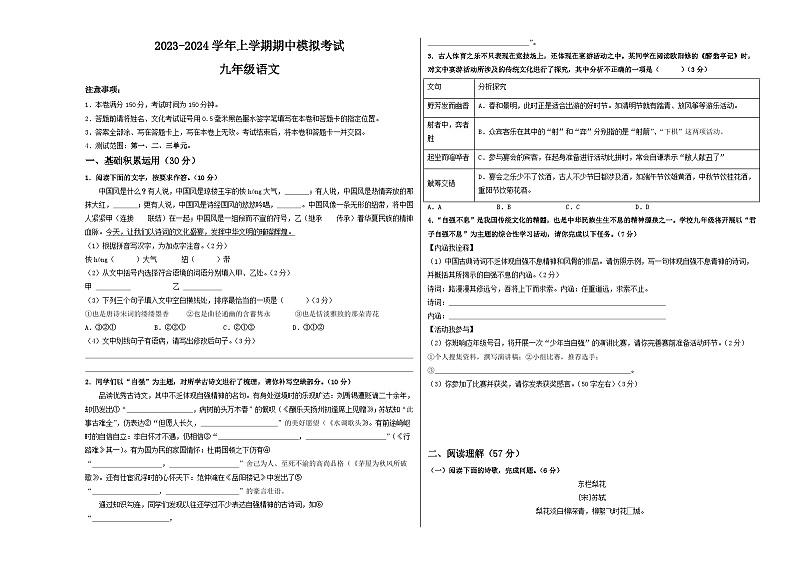 期中模拟卷01（江苏）2023-2024学年九年级语文上学期期中模拟考试试题及答案（含答题卡）01