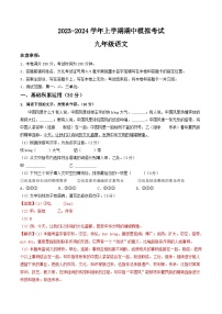 期中模拟卷01（江苏）2023-2024学年九年级语文上学期期中模拟考试试题及答案（含答题卡）