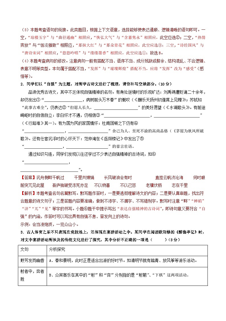 期中模拟卷01（江苏）2023-2024学年九年级语文上学期期中模拟考试试题及答案（含答题卡）02