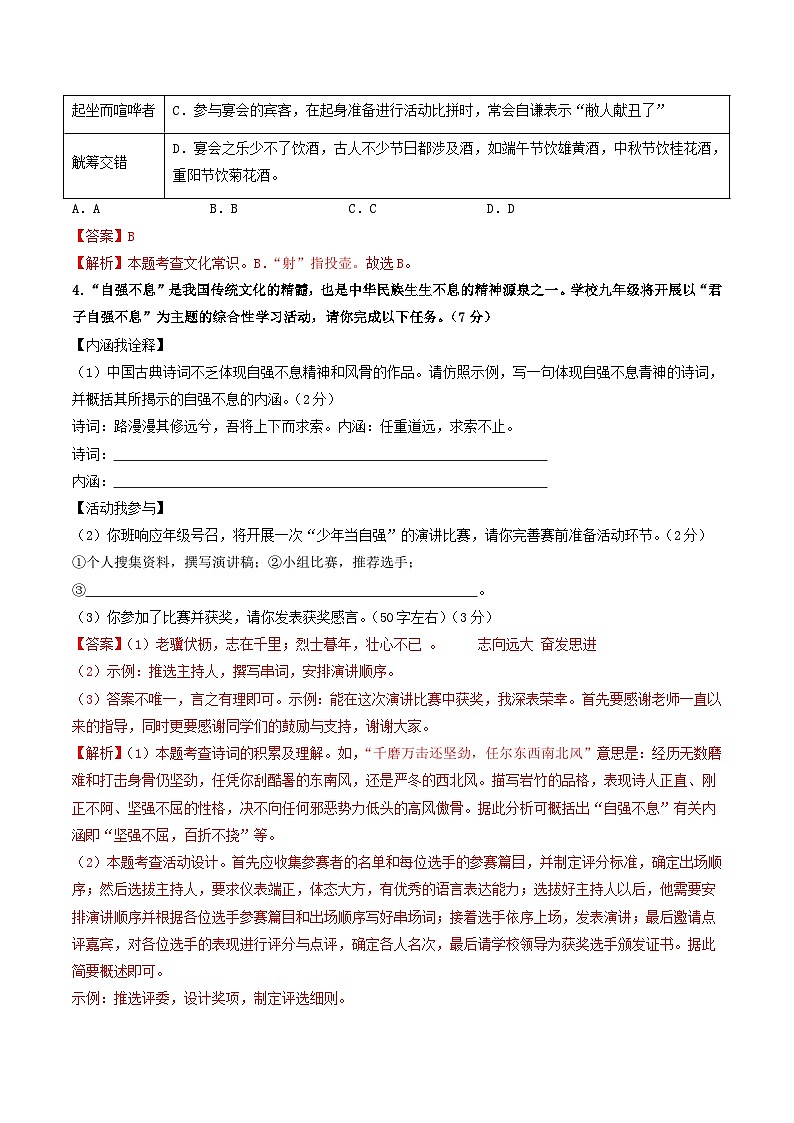 期中模拟卷01（江苏）2023-2024学年九年级语文上学期期中模拟考试试题及答案（含答题卡）03