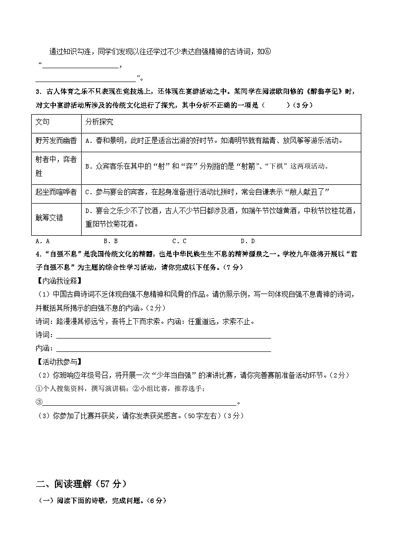 期中模拟卷01（江苏）2023-2024学年九年级语文上学期期中模拟考试试题及答案（含答题卡）02