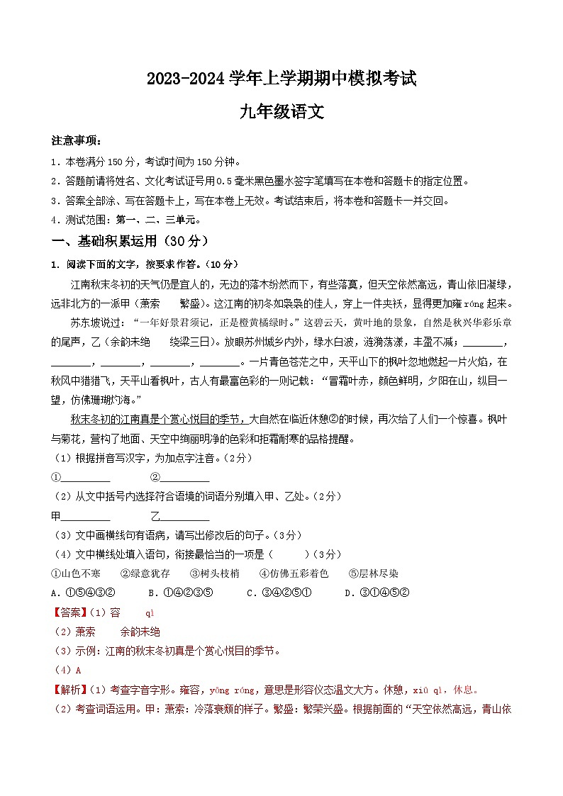 期中模拟卷02（江苏）2023-2024学年九年级语文上学期期中模拟考试试题及答案（含答题卡）01