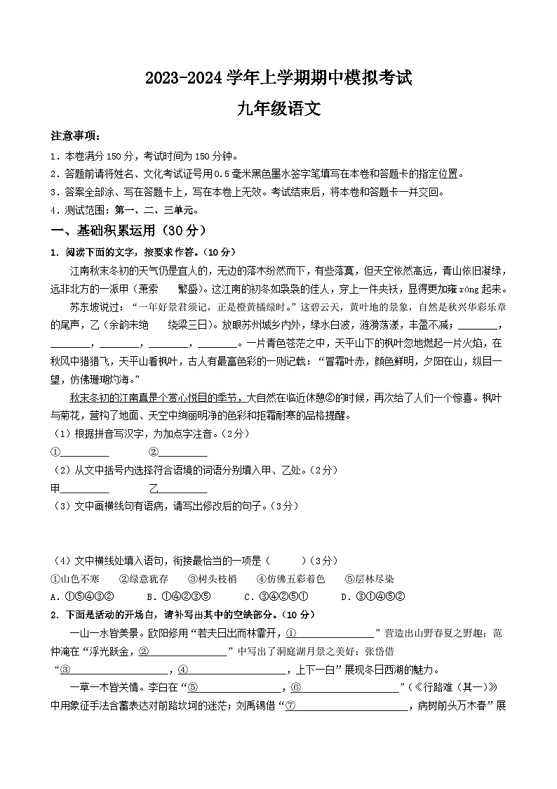 期中模拟卷02（江苏）2023-2024学年九年级语文上学期期中模拟考试试题及答案（含答题卡）01