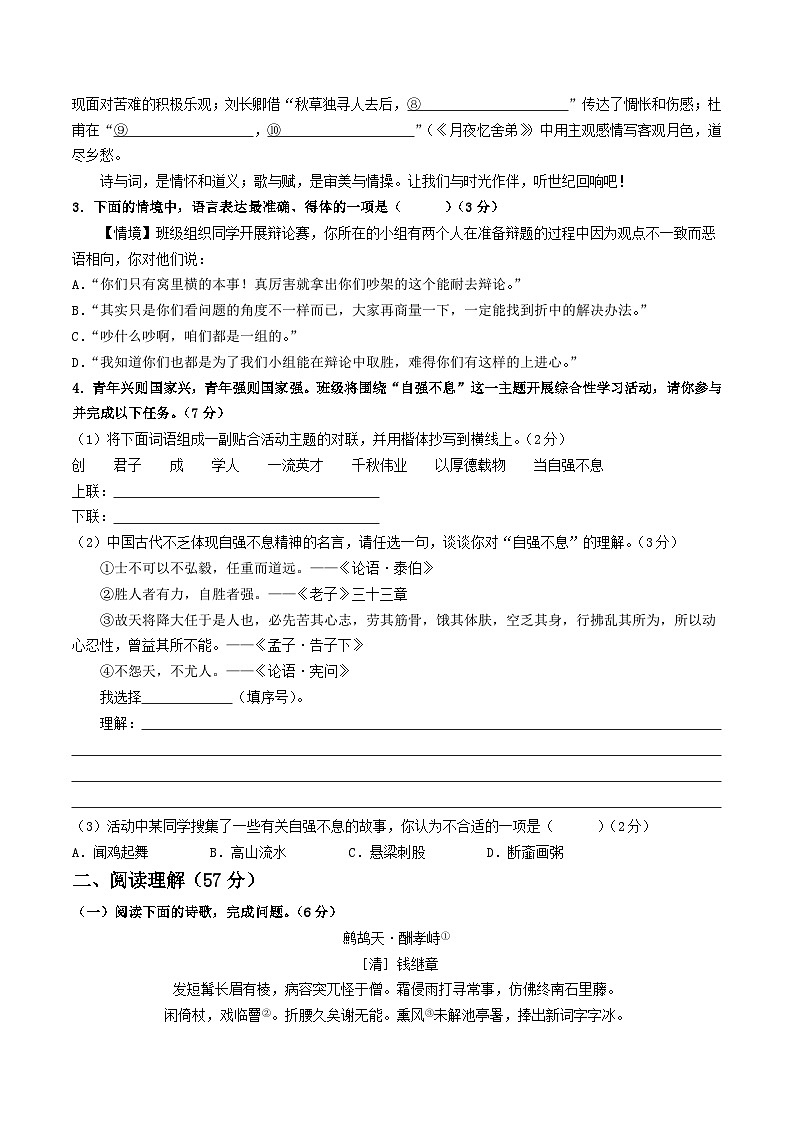 期中模拟卷02（江苏）2023-2024学年九年级语文上学期期中模拟考试试题及答案（含答题卡）02