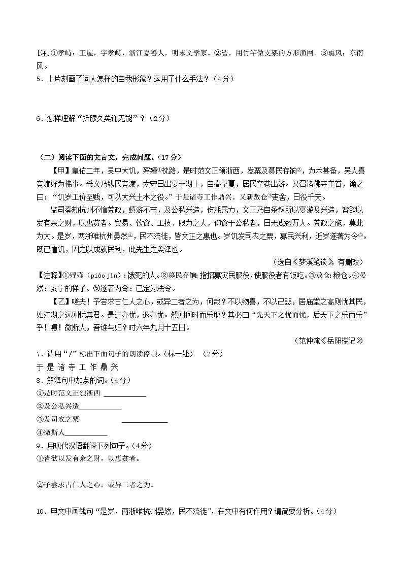 期中模拟卷02（江苏）2023-2024学年九年级语文上学期期中模拟考试试题及答案（含答题卡）03