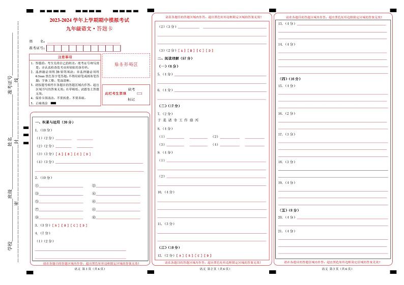 期中模拟卷02（江苏）2023-2024学年九年级语文上学期期中模拟考试试题及答案（含答题卡）01