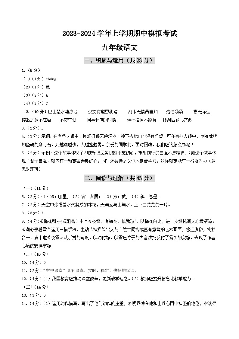 期中模拟卷01（江苏南京）2023-2024学年九年级语文上学期期中模拟考试试题及答案（含答题卡）01