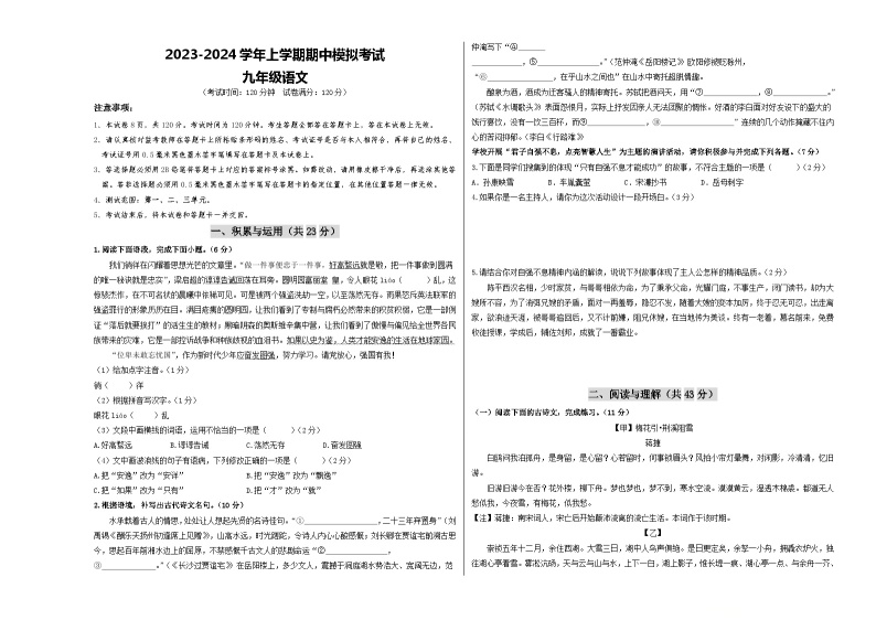 期中模拟卷01（江苏南京）2023-2024学年九年级语文上学期期中模拟考试试题及答案（含答题卡）01
