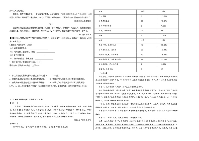 期中模拟卷01（江苏南京）2023-2024学年九年级语文上学期期中模拟考试试题及答案（含答题卡）02