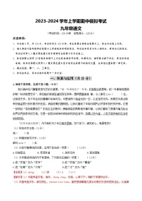 期中模拟卷01（江苏南京）2023-2024学年九年级语文上学期期中模拟考试试题及答案（含答题卡）