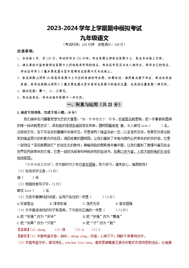 期中模拟卷01（江苏南京）2023-2024学年九年级语文上学期期中模拟考试试题及答案（含答题卡）01