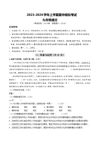 期中模拟卷02（江苏南京）2023-2024学年九年级语文上学期期中模拟考试试题及答案（含答题卡）