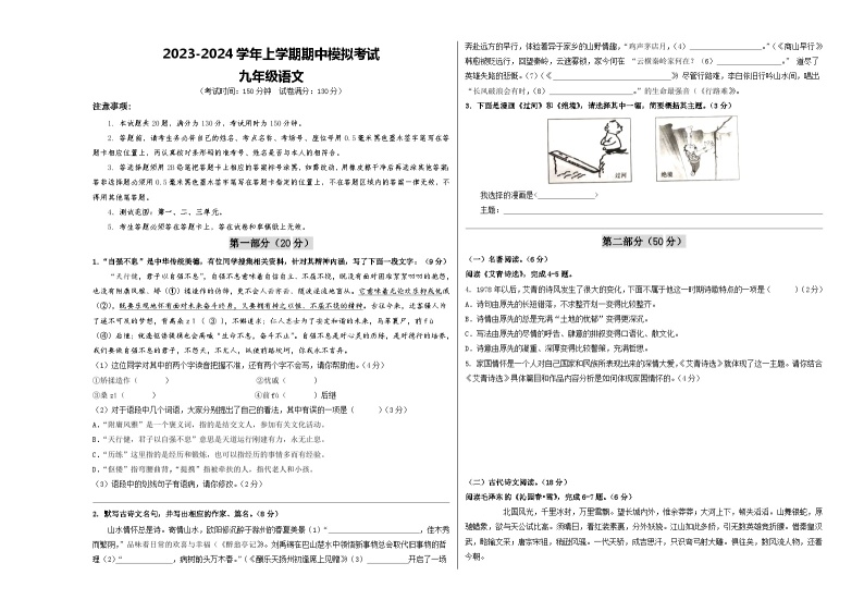期中模拟卷01（江苏苏州）2023-2024学年九年级语文上学期期中模拟考试试题及答案（含答题卡）01