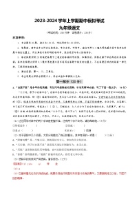 期中模拟卷01（江苏苏州）2023-2024学年九年级语文上学期期中模拟考试试题及答案（含答题卡）