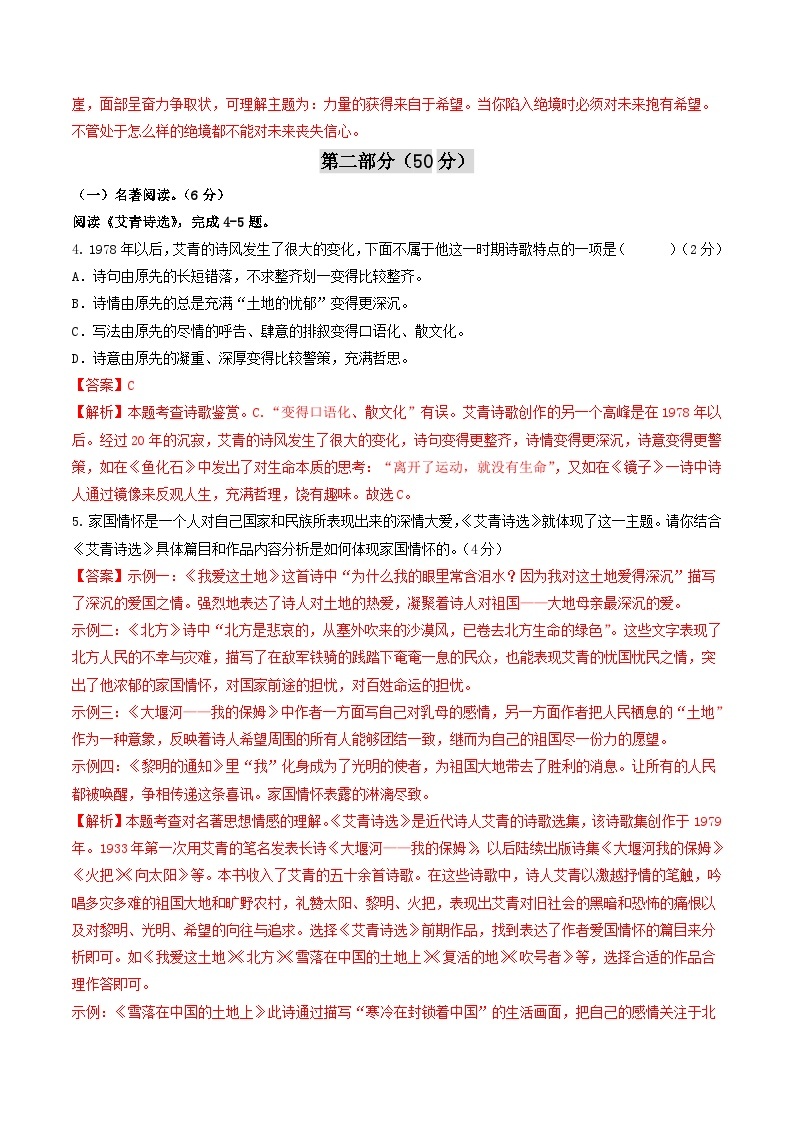 期中模拟卷01（江苏苏州）2023-2024学年九年级语文上学期期中模拟考试试题及答案（含答题卡）03