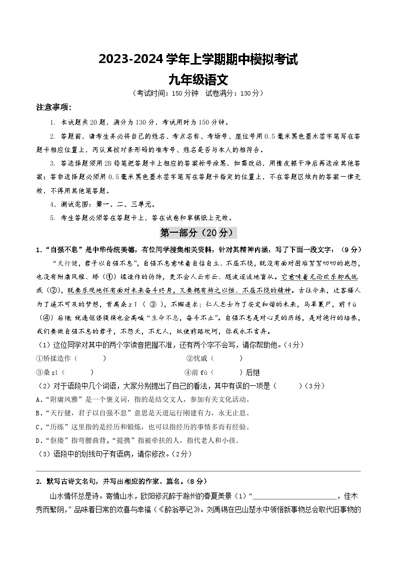 期中模拟卷01（江苏苏州）2023-2024学年九年级语文上学期期中模拟考试试题及答案（含答题卡）01