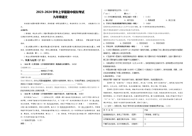 期中模拟卷01（江苏无锡）2023-2024学年九年级语文上学期期中模拟考试试题及答案（含答题卡）01