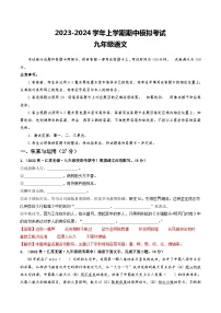 期中模拟卷01（江苏无锡）2023-2024学年九年级语文上学期期中模拟考试试题及答案（含答题卡）