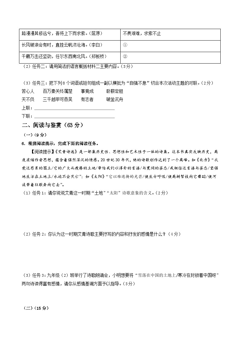 期中模拟卷01（江苏无锡）2023-2024学年九年级语文上学期期中模拟考试试题及答案（含答题卡）03