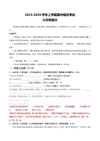 期中模拟卷02（江苏无锡）2023-2024学年九年级语文上学期期中模拟考试试题及答案（含答题卡）