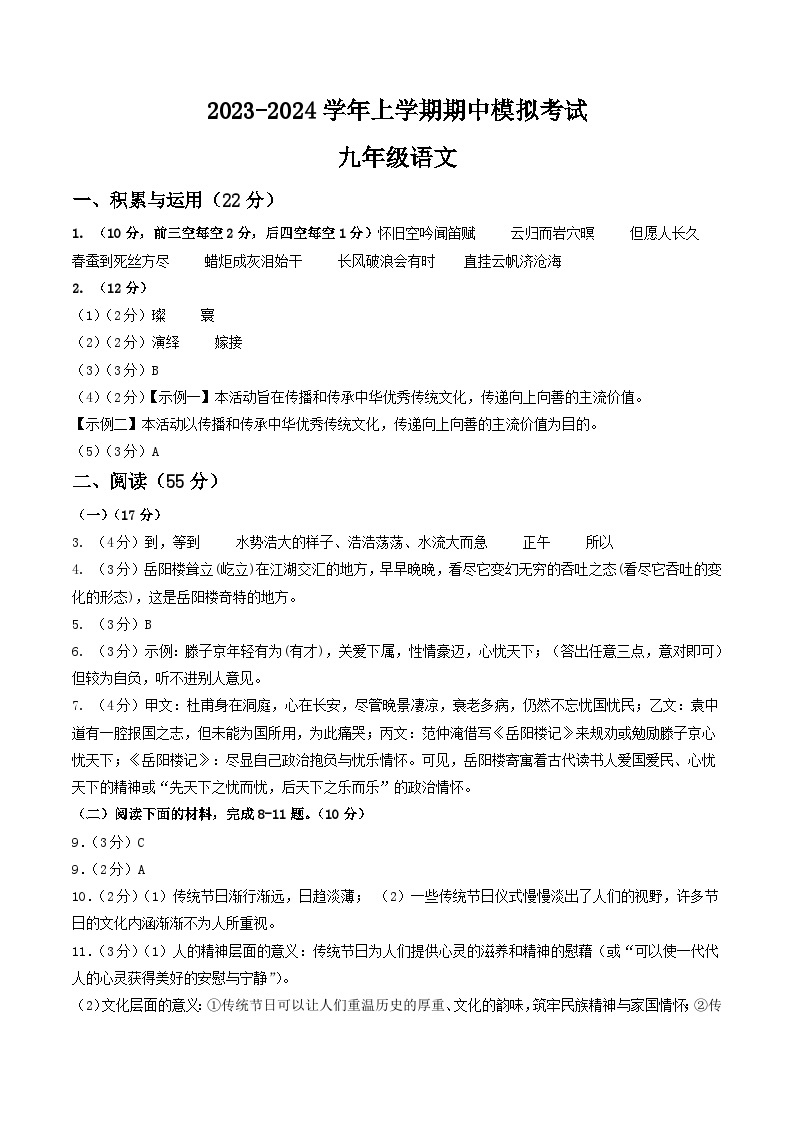 期中模拟卷01（江苏徐州）2023-2024学年九年级语文上学期期中模拟考试试题及答案（含答题卡）01