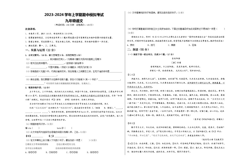 期中模拟卷01（江苏徐州）2023-2024学年九年级语文上学期期中模拟考试试题及答案（含答题卡）01