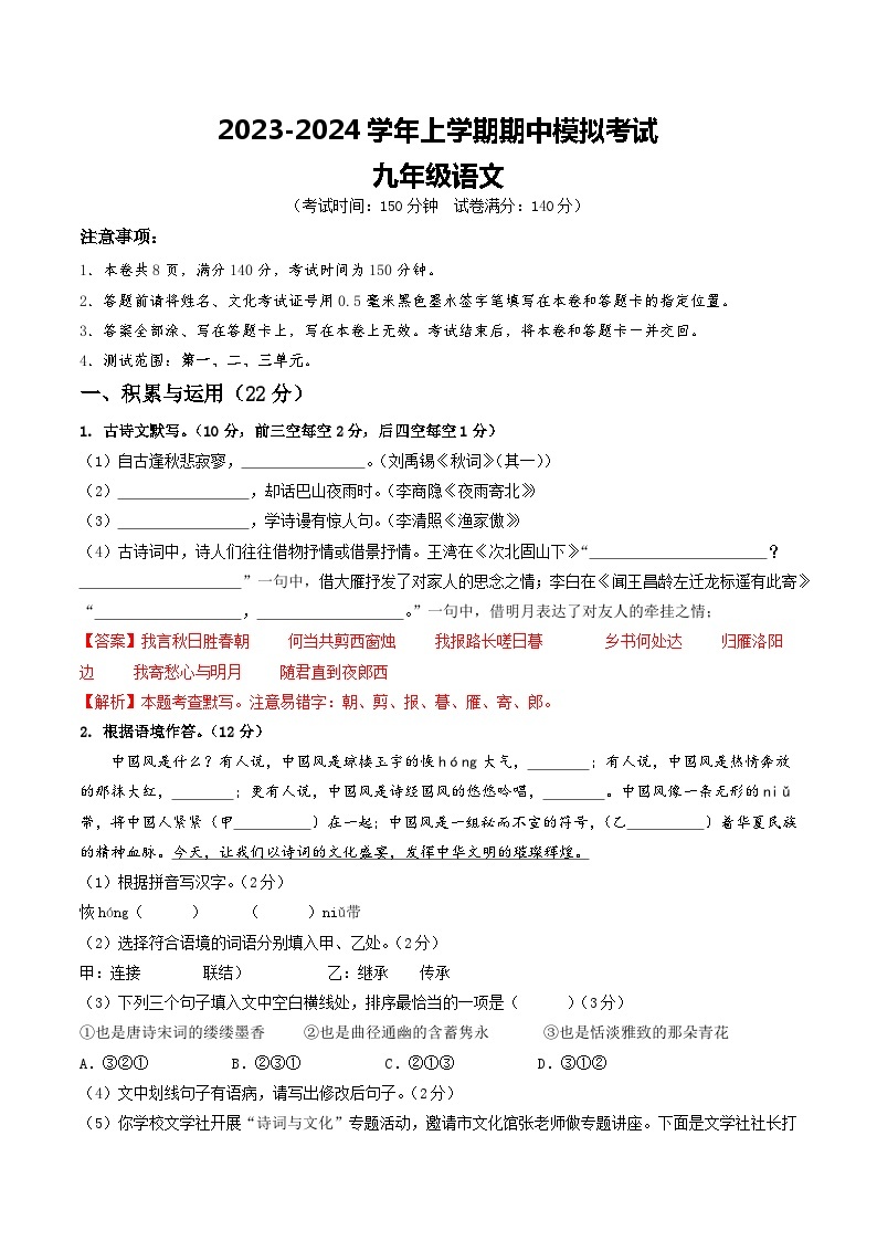 期中模拟卷02（江苏徐州）2023-2024学年九年级语文上学期期中模拟考试试题及答案（含答题卡）01