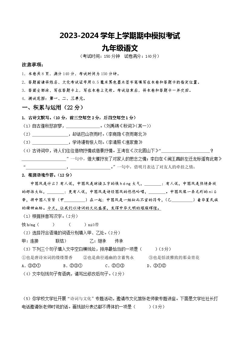 期中模拟卷02（江苏徐州）2023-2024学年九年级语文上学期期中模拟考试试题及答案（含答题卡）01