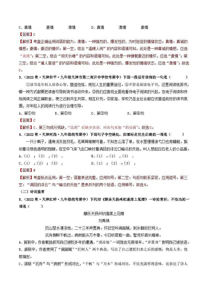 期中模拟卷02（天津）2023-2024学年九年级语文上学期期中模拟考试试题及答案（含答题卡）02