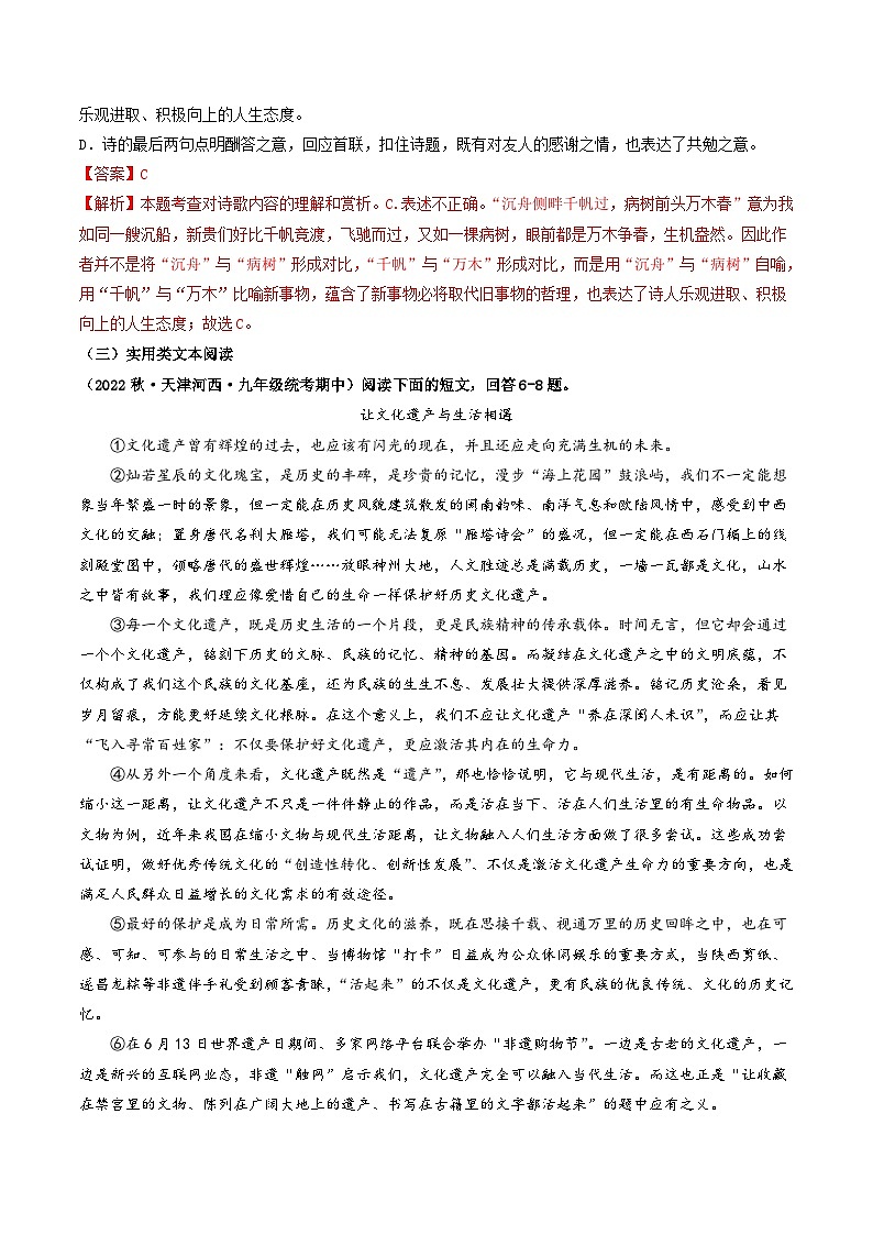 期中模拟卷02（天津）2023-2024学年九年级语文上学期期中模拟考试试题及答案（含答题卡）03