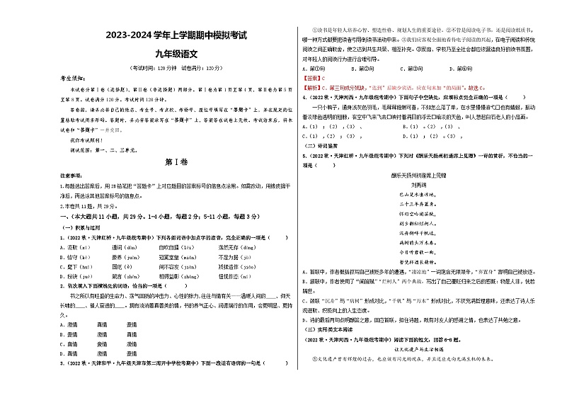 期中模拟卷02（天津）2023-2024学年九年级语文上学期期中模拟考试试题及答案（含答题卡）01