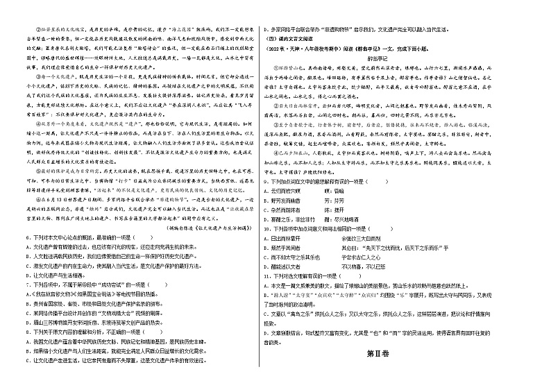 期中模拟卷02（天津）2023-2024学年九年级语文上学期期中模拟考试试题及答案（含答题卡）02