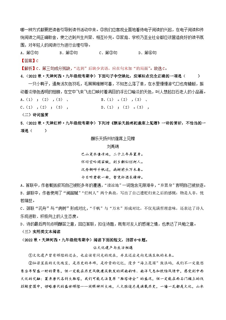 期中模拟卷02（天津）2023-2024学年九年级语文上学期期中模拟考试试题及答案（含答题卡）02