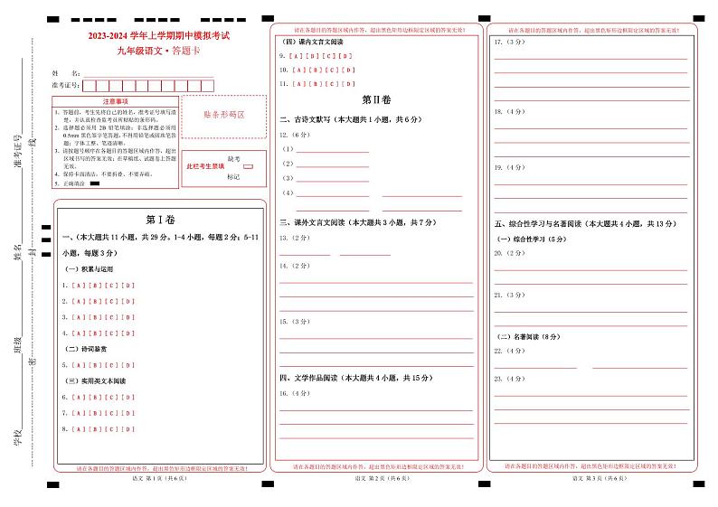 期中模拟卷02（天津）2023-2024学年九年级语文上学期期中模拟考试试题及答案（含答题卡）01