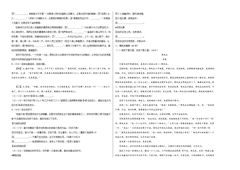 期中模拟卷01（统编版全国）2023-2024学年九年级语文上学期期中模拟考试试题及答案（含答题卡）02