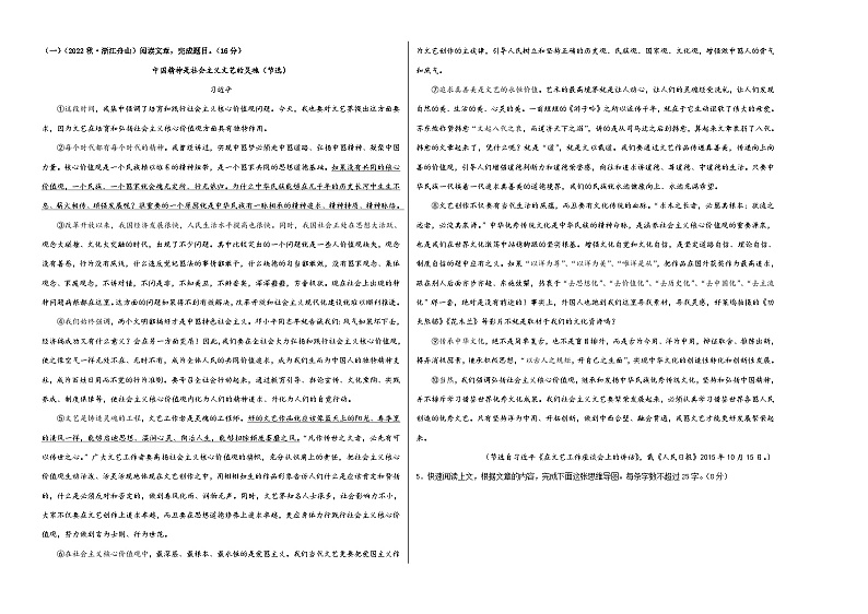 期中模拟卷02（浙江）2023-2024学年九年级语文上学期期中模拟考试试题及答案（含答题卡）02