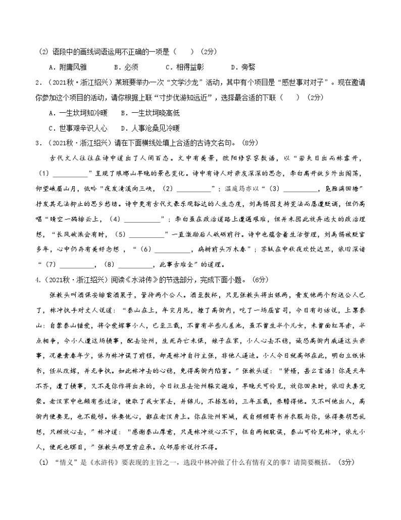 期中模拟卷02（浙江）2023-2024学年九年级语文上学期期中模拟考试试题及答案（含答题卡）02