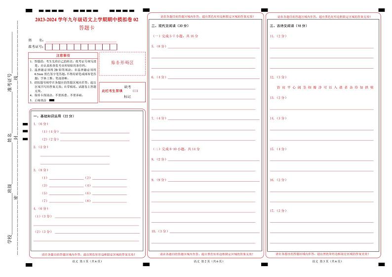 期中模拟卷02（浙江）2023-2024学年九年级语文上学期期中模拟考试试题及答案（含答题卡）01