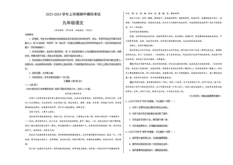 期中模拟卷（湖北武汉）2023-2024学年九年级语文上学期期中模拟考试试题及答案（含答题卡）01