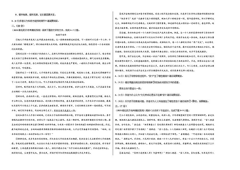 期中模拟卷（湖北武汉）2023-2024学年九年级语文上学期期中模拟考试试题及答案（含答题卡）02