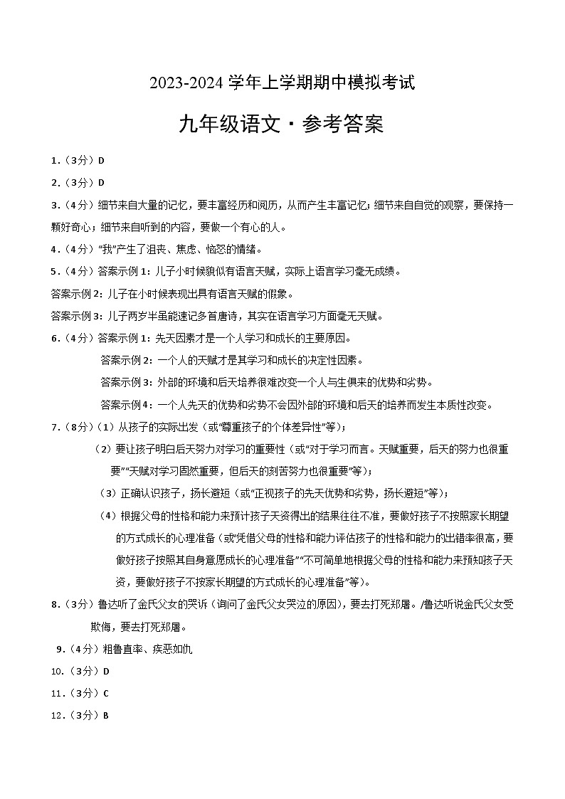 期中模拟卷（湖北武汉）2023-2024学年九年级语文上学期期中模拟考试试题及答案（含答题卡）01
