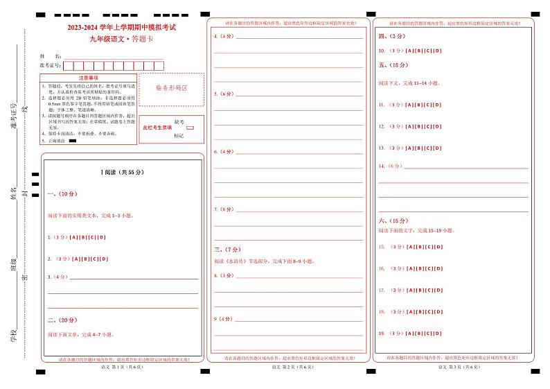 期中模拟卷（湖北武汉）2023-2024学年九年级语文上学期期中模拟考试试题及答案（含答题卡）01