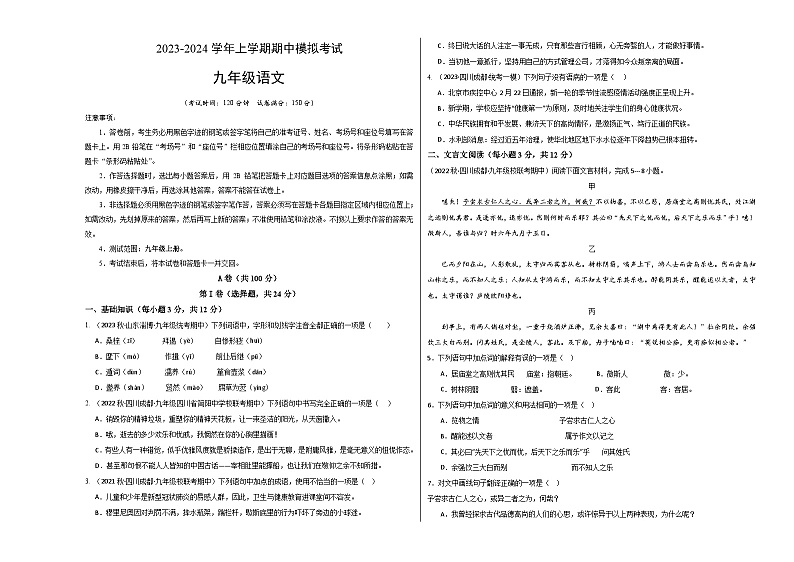 期中模拟卷01（考试版）【测试范围：九年级上册】（统编版）A3版第1页