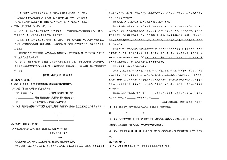 期中模拟卷01（考试版）【测试范围：九年级上册】（统编版）A3版第2页
