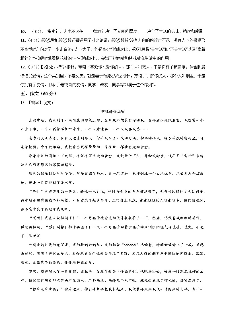 期中模拟卷01（参考答案）第2页